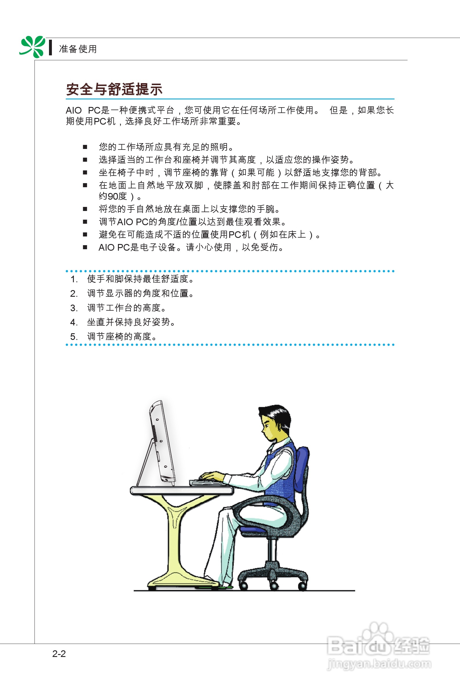 海尔乐趣Q8一体式电脑使用说明书:[3]