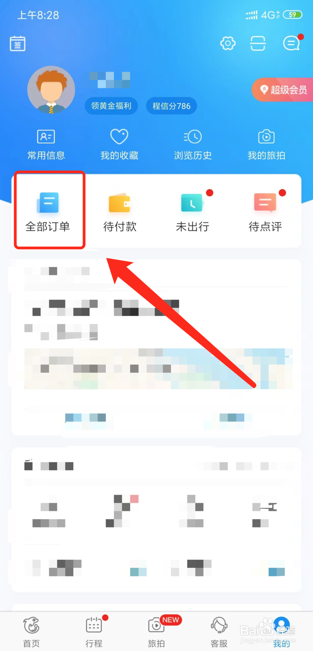 怎样接通携程网的人工服务