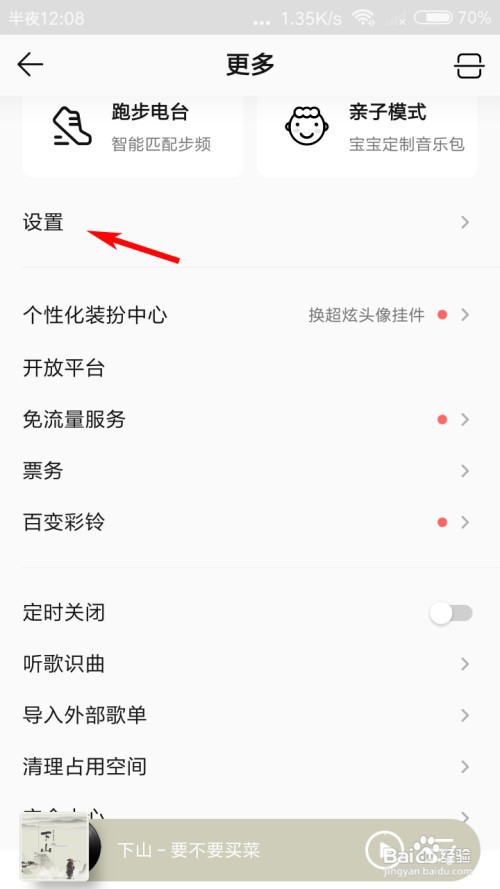 QQ音乐怎么关闭听歌动态在QQ音乐展示
