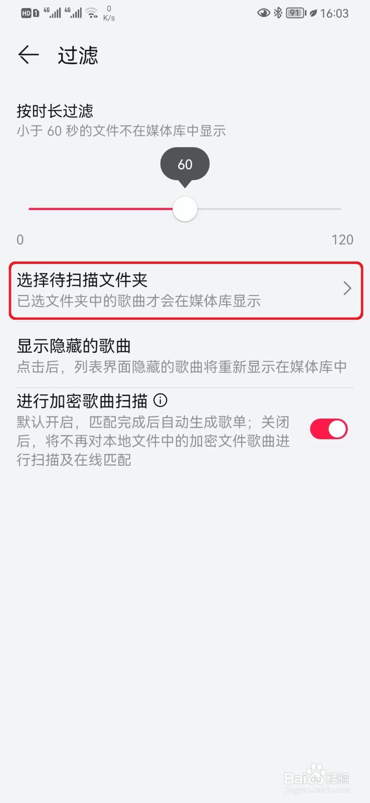 华为音乐怎么开启扫描手机文件夹