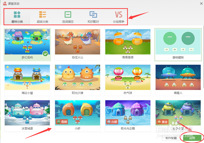 如何用希沃白板5制作教学课件？（一）