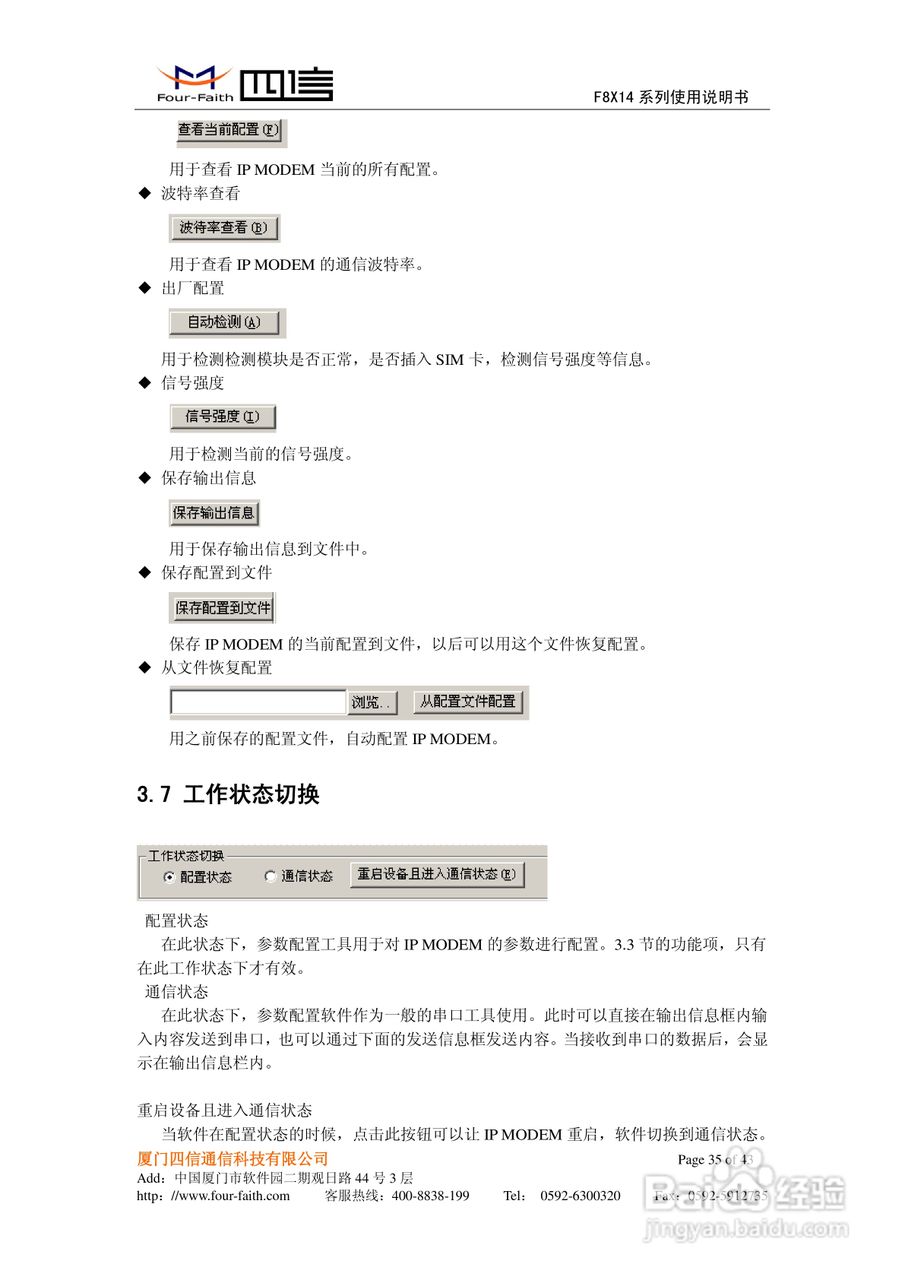 四信F8614 IP MODEM使用说明书:[4]