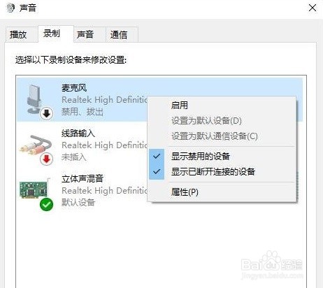 笔记本麦克风说话对方听不到怎么办