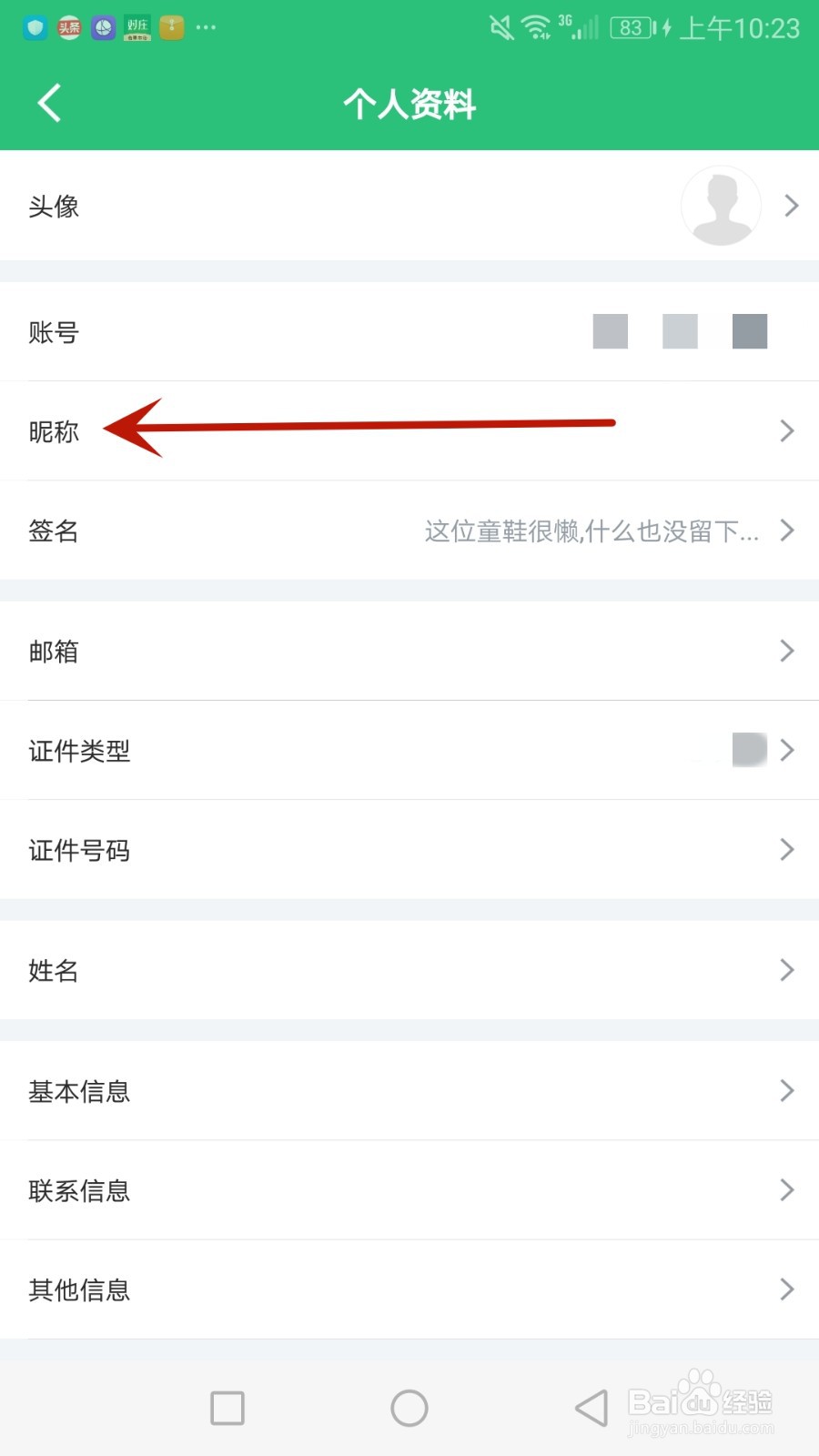 怎么修改汉学国际账号昵称