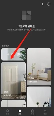 oppo手机的场景怎样设置添加