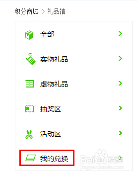 怎样在青稞网上换取礼品