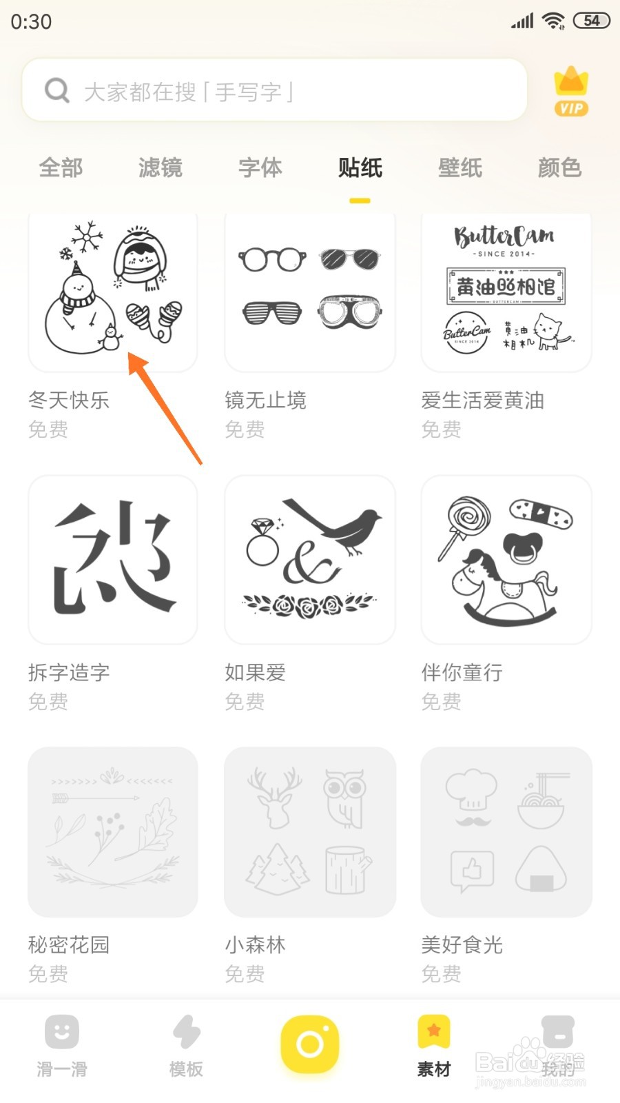 黄油相机中哪里查看冬天快乐