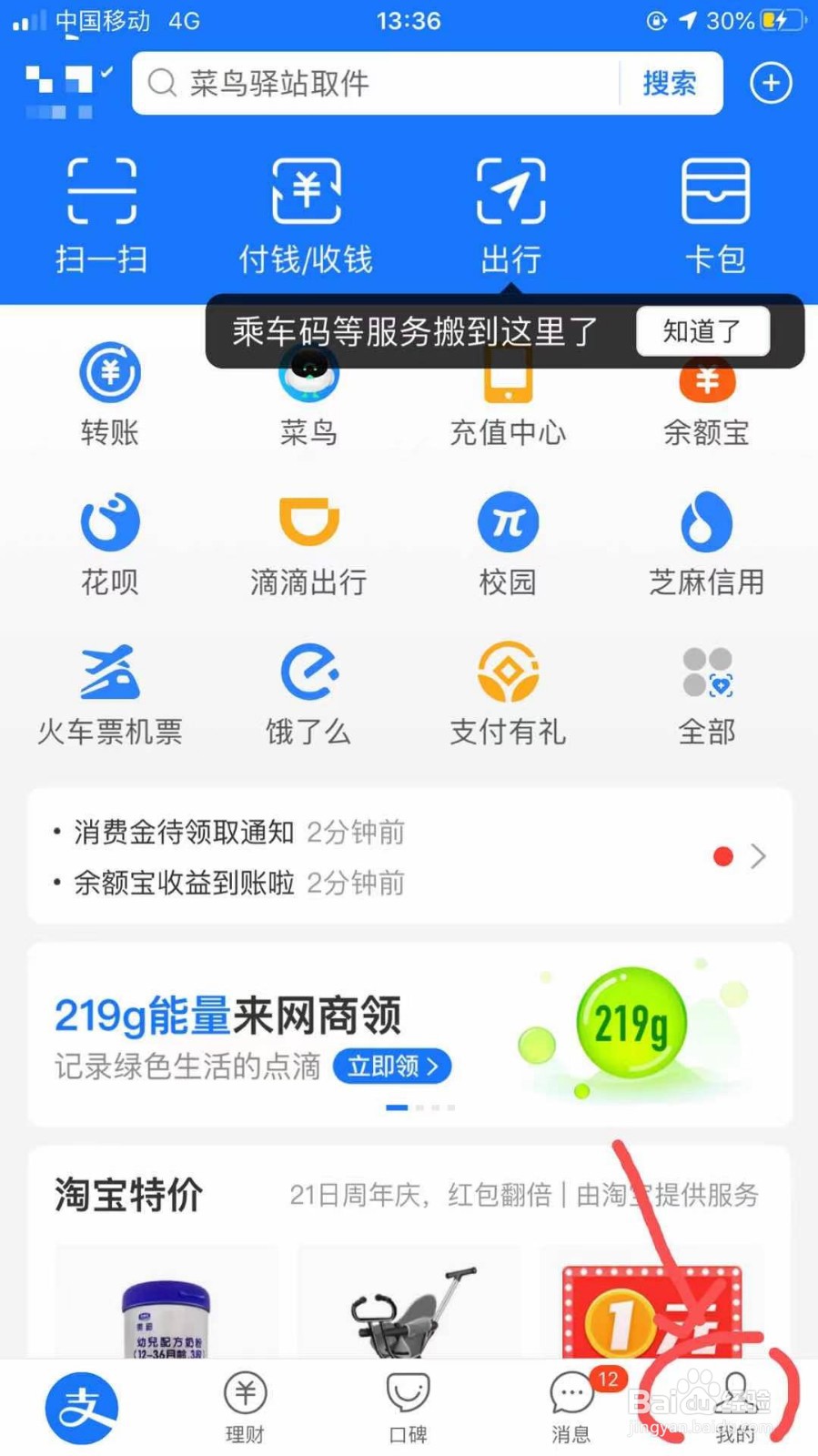 支付宝打开界面怎么设置手势密码