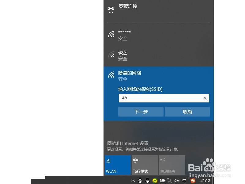 笔记本电脑如何连接隐藏的WIFI信号