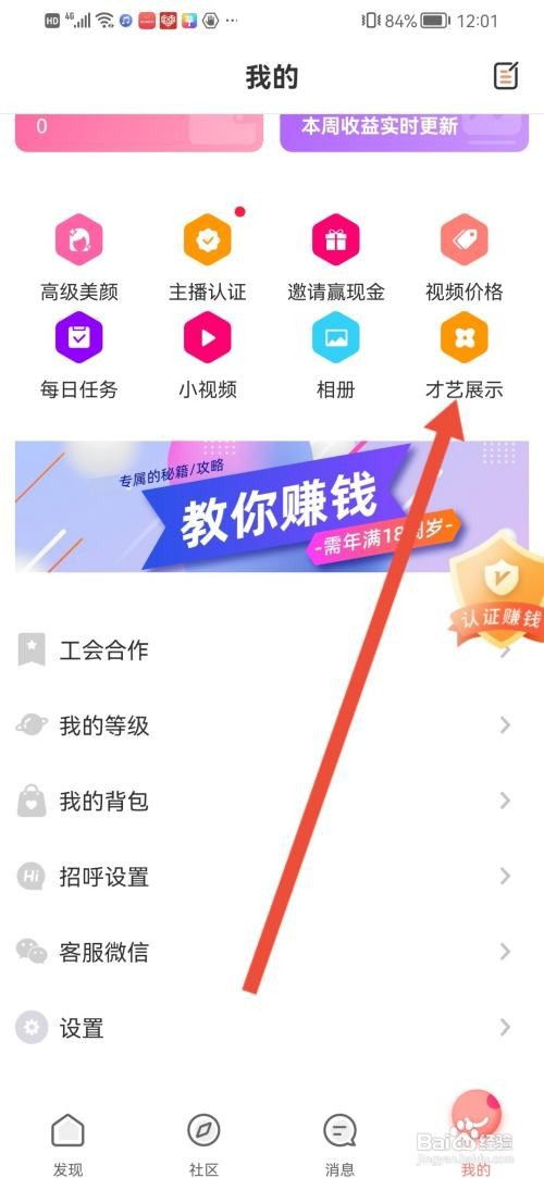 本地爱怎么发布才艺