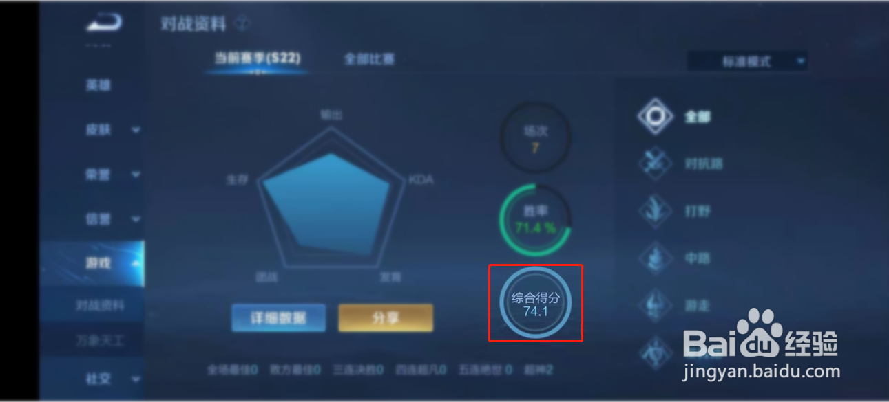王者荣耀怎么查看个人游戏综合得分