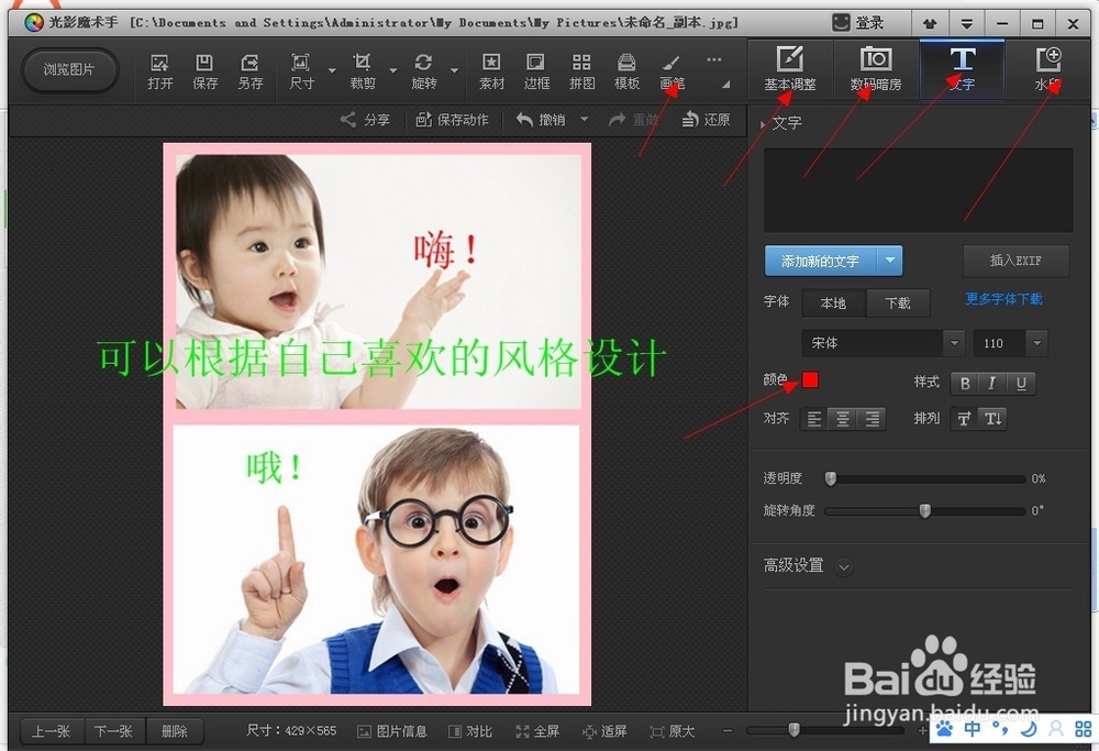 如何拼图拼出个性图片
