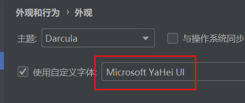 IntelliJ IDEA如何自定义字体#校园分享#