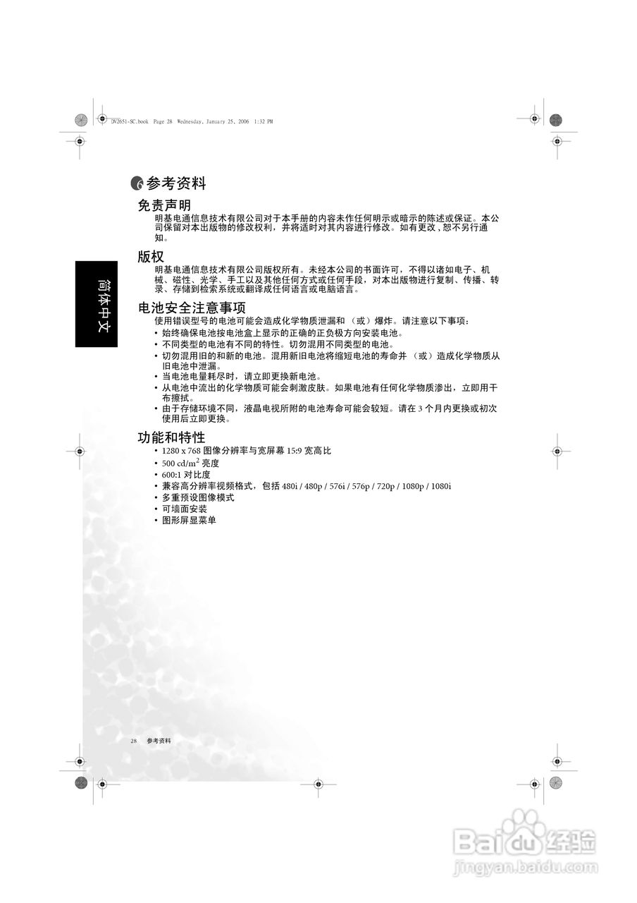 明基DV3080液晶彩电使用说明书:[3]