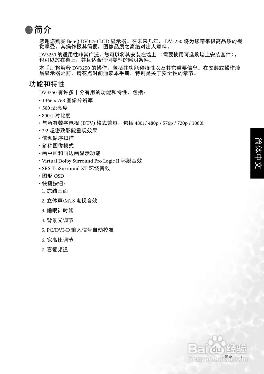 明基DV3250液晶彩电使用说明书:[1]