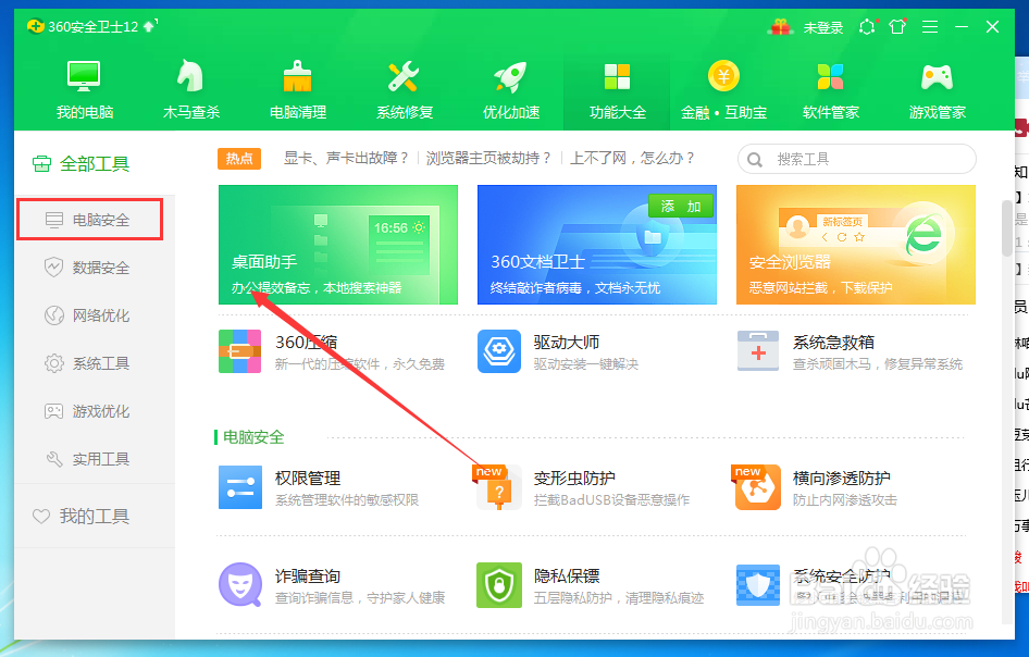 如何关闭拦截 BadUSB设备