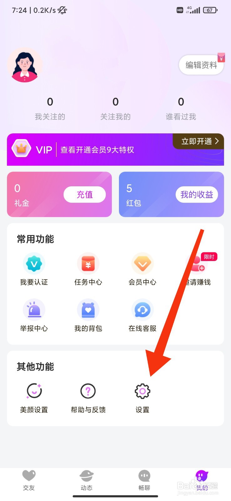 阡聊怎么更新版本