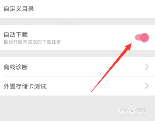哔哩哔哩怎么关闭自动下载