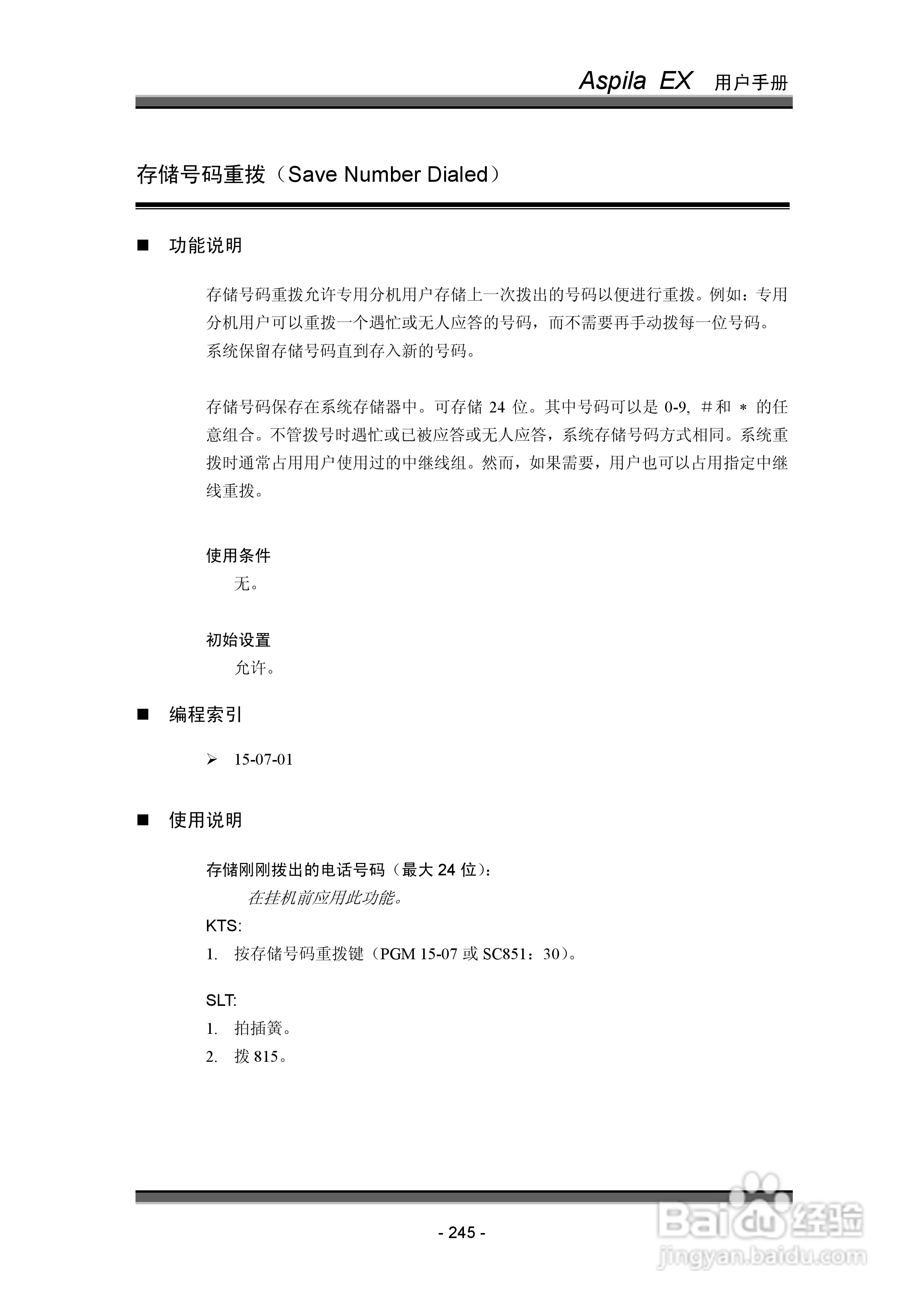 NEC交换机说明书:[26]