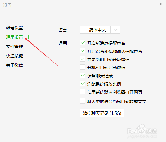 电脑版微信清除个人和群聊天记录