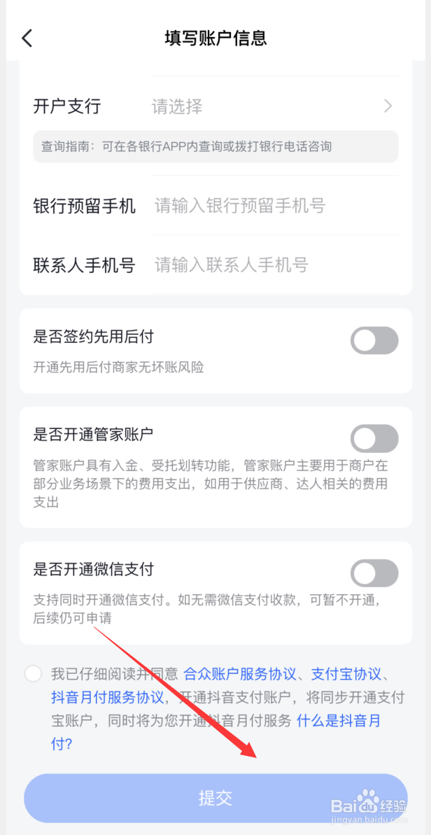 抖店如何开通支付方式