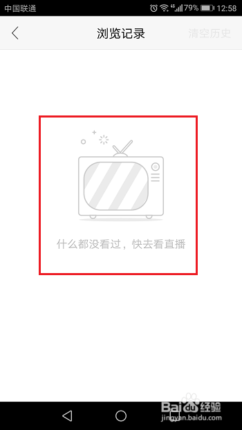 NOW直播怎么清空浏览记录