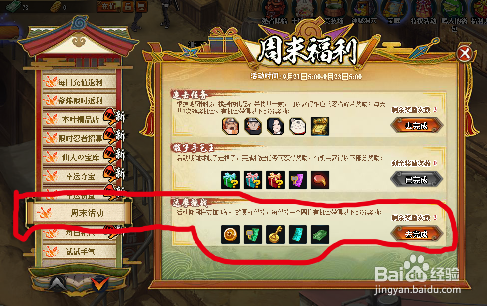 火影忍者周末活动任务挑战达摩玩法技巧