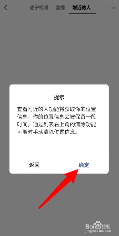 微信怎么查看附近的人