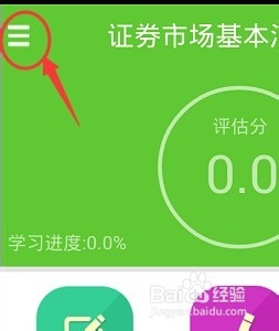 简考题库Android安卓/苹果IOS版软件安装方法