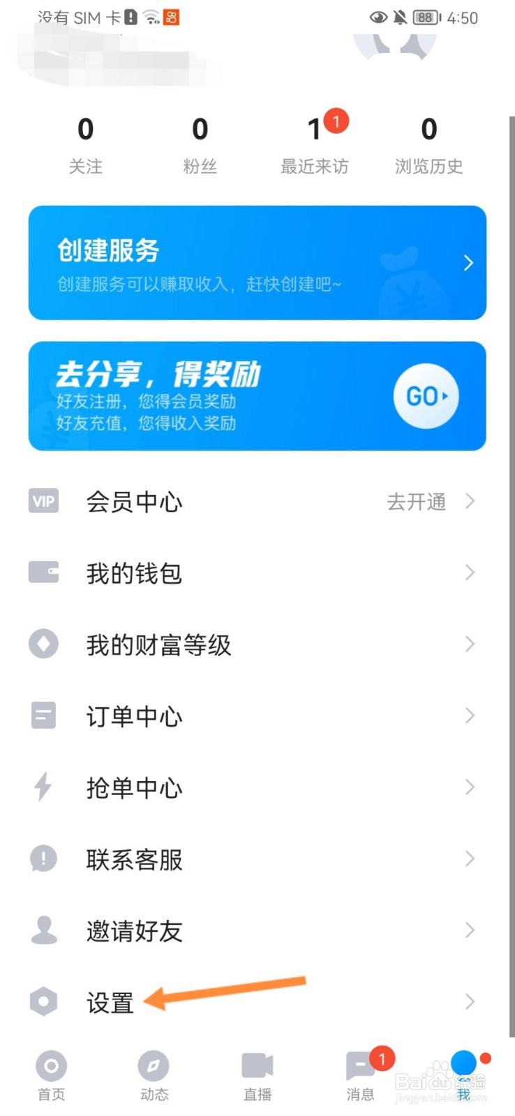 约玩陪玩怎么退出账号