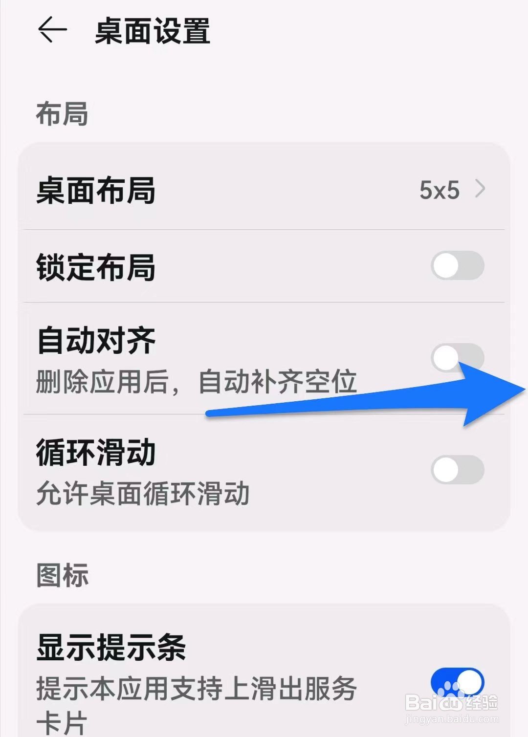 华为手机如何桌面自动对齐