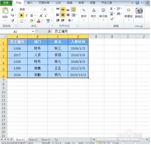 提高Excel使用效率的6个神技巧