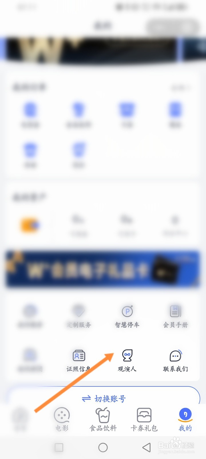 万达电影怎么添加新观演人