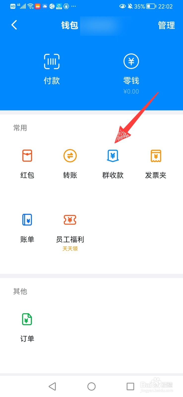 钉钉群如何发起群收款