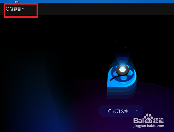 QQ影音怎么设置截图时仅保存到剪切板