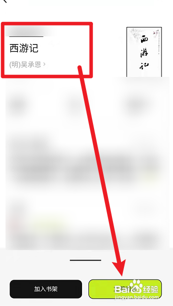 西游记阅读方法