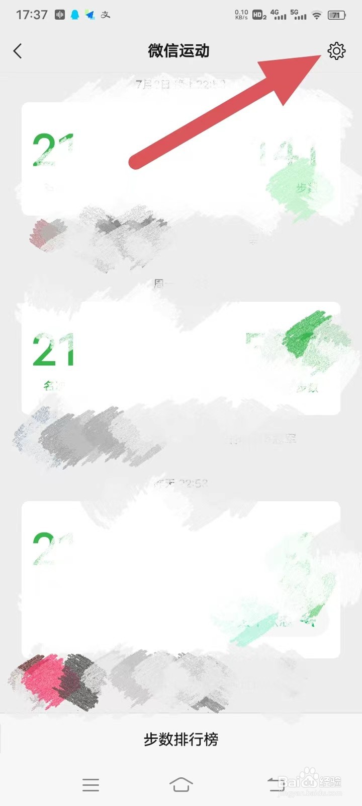 怎么关掉微信运动功能