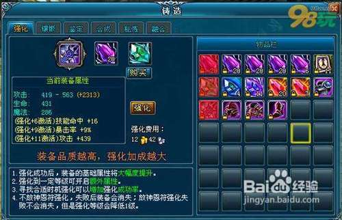 在英雄王座中如何进行装备强化