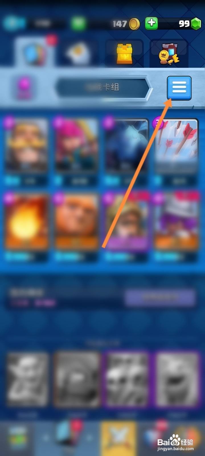 皇室战争怎么清空卡组