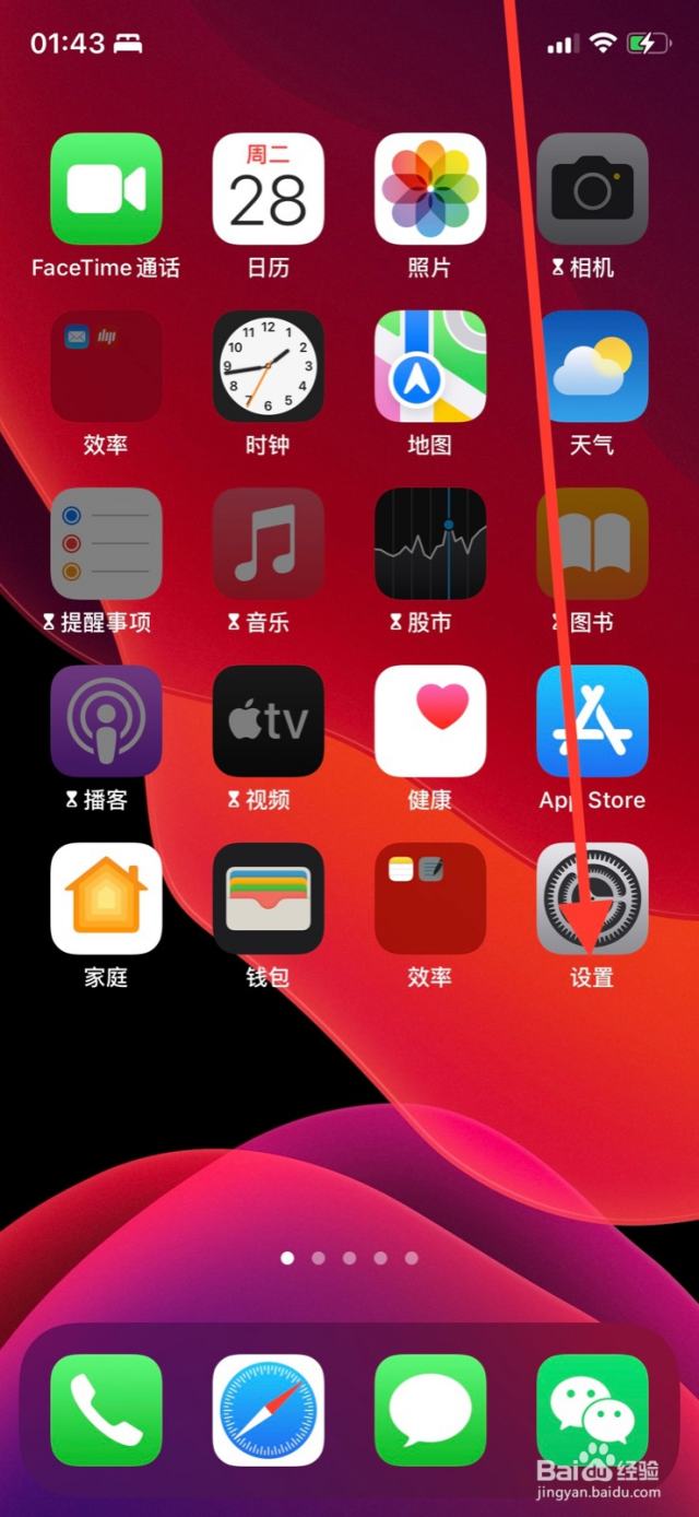 iOS系统控制中心怎样添加“钱包”-百度经验