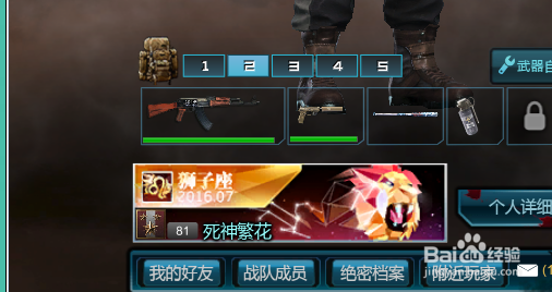 逆战如何添加好友