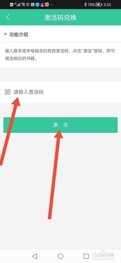 人教点读，激活码兑换书籍怎么操作
