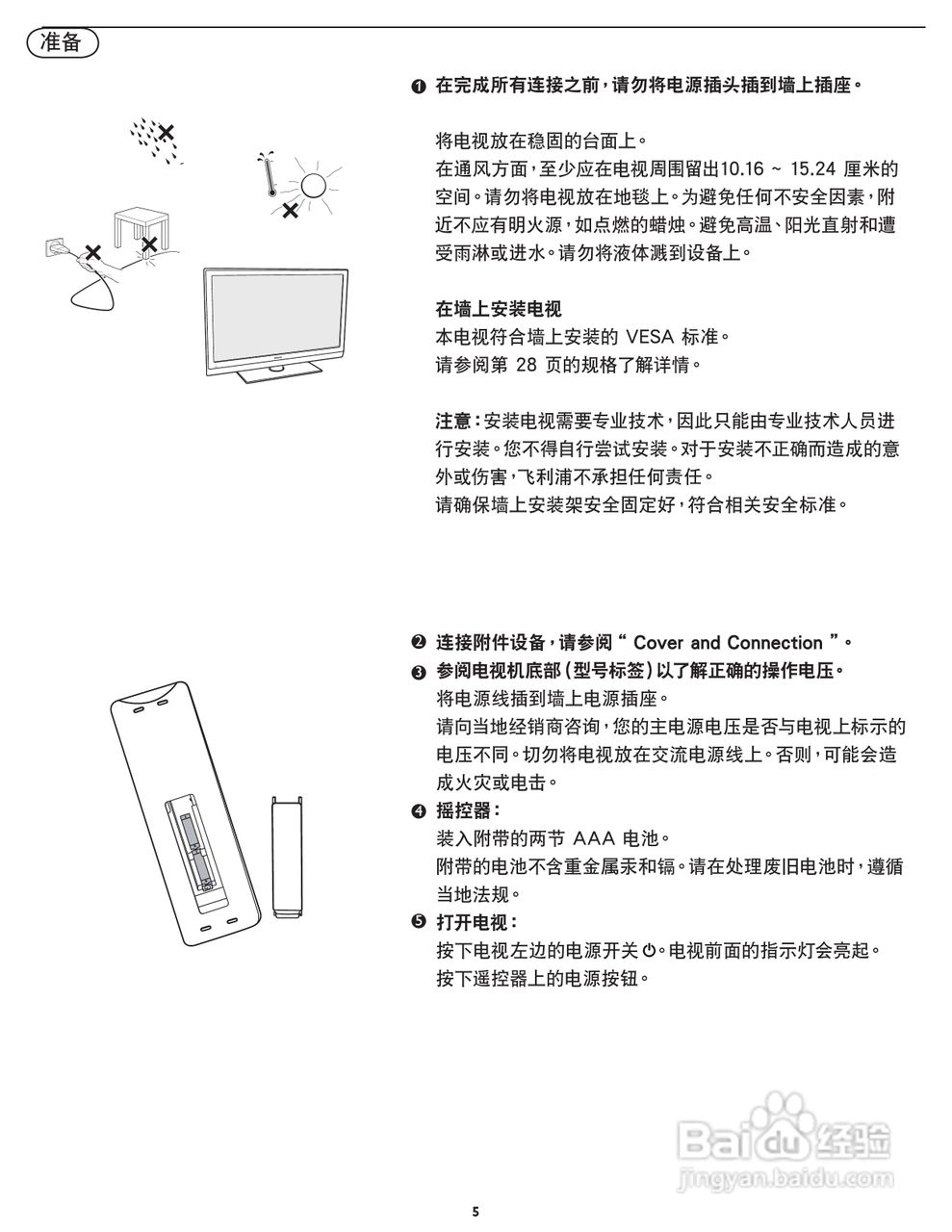 飞利浦42PFL7422/93液晶彩电使用说明书:[1]