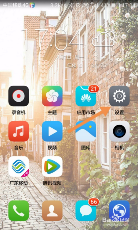 手机怎么查出厂日期