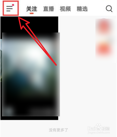 手机抖音火山版怎样查看火山号