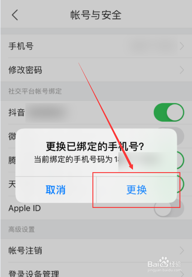 今日头条App怎么更换手机号