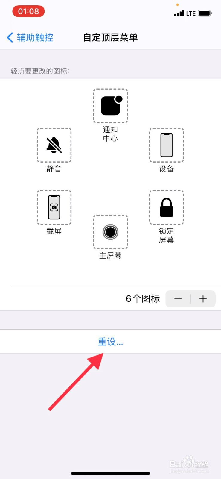 怎样修改或者关掉苹果手机的小圆点