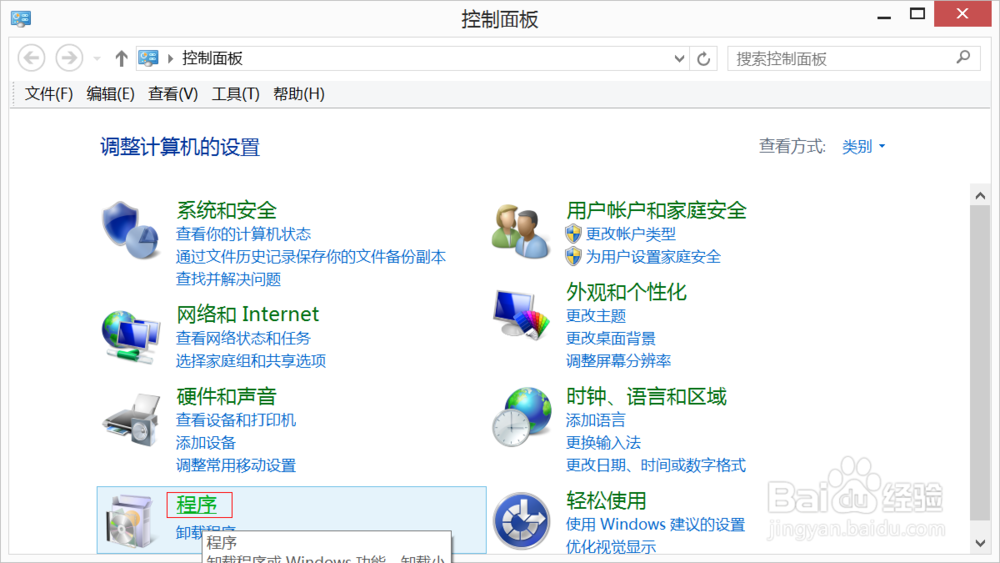 win8如何开启IIS管理器