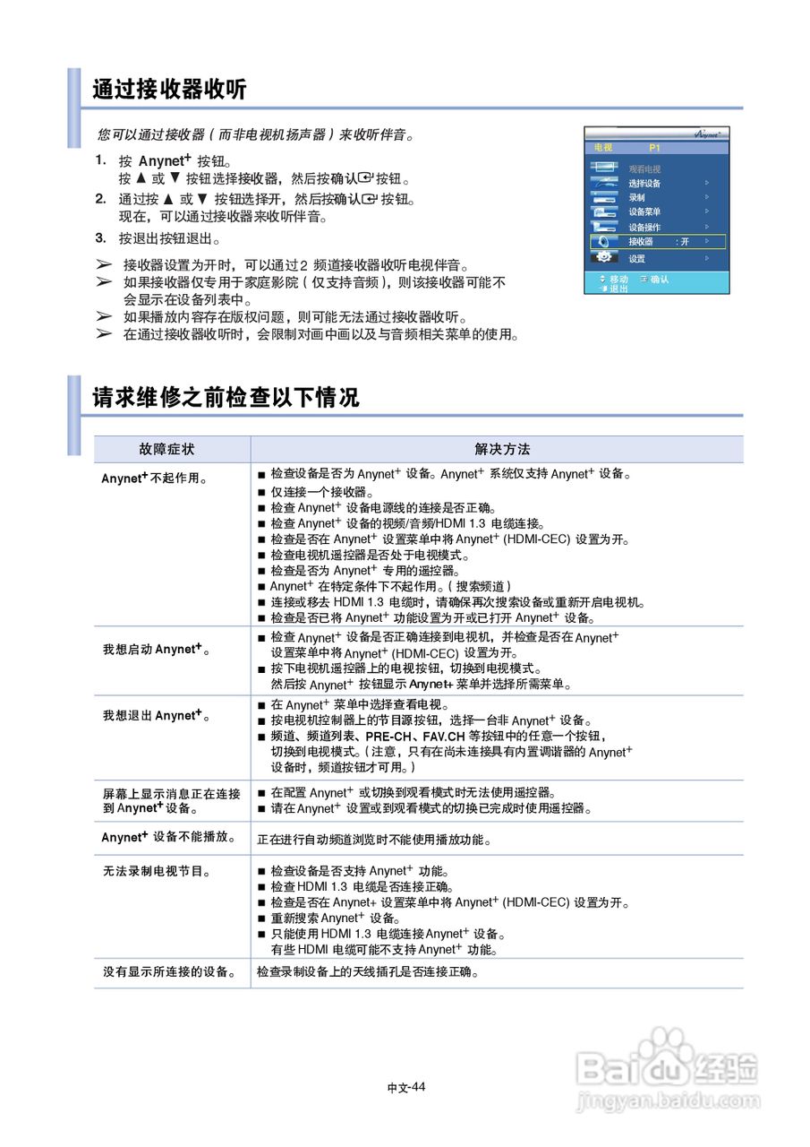 三星LA70F91R液晶彩电使用说明书:[5]