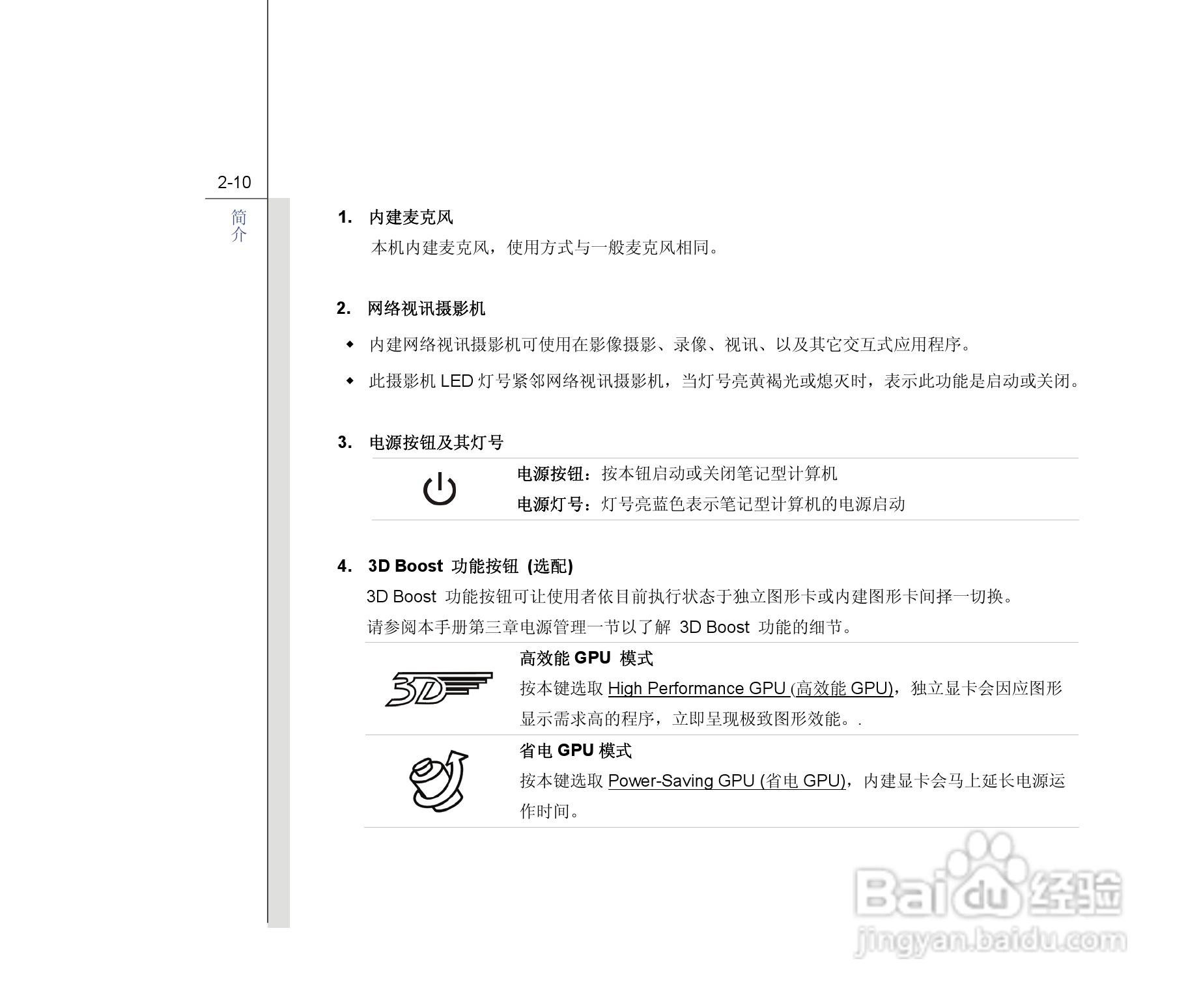 微星MSI CR420笔记本电脑使用说明书:[4]